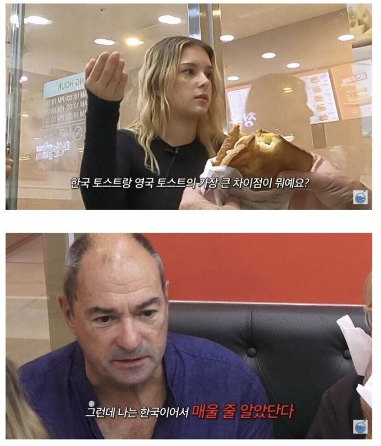 영국인이 한국토스트에 실망한 이유