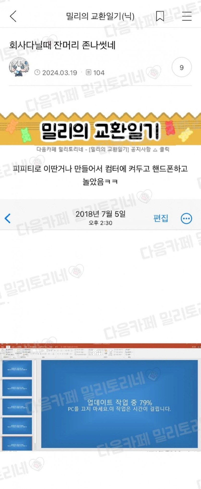 회사 다닐 때 잔머리 씀
