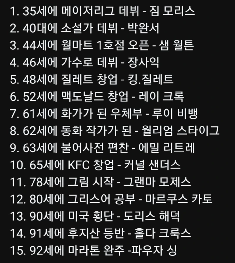 인생 지금 시작해도 안늦은 이유