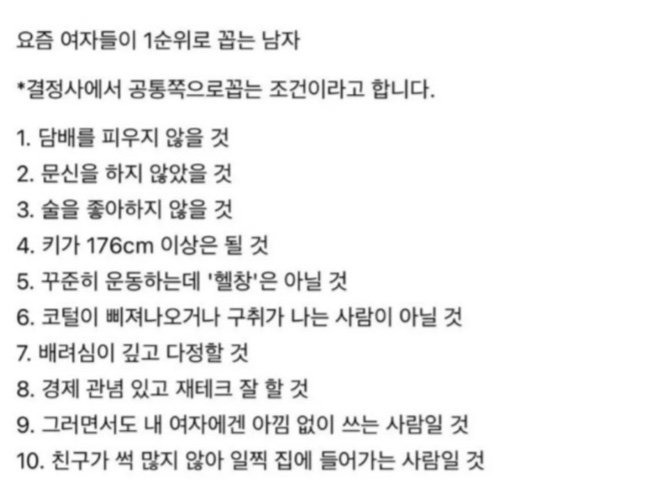 요즘 여자들이 1순위로 꼽는 남자