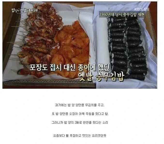 1960년대 충무김밥