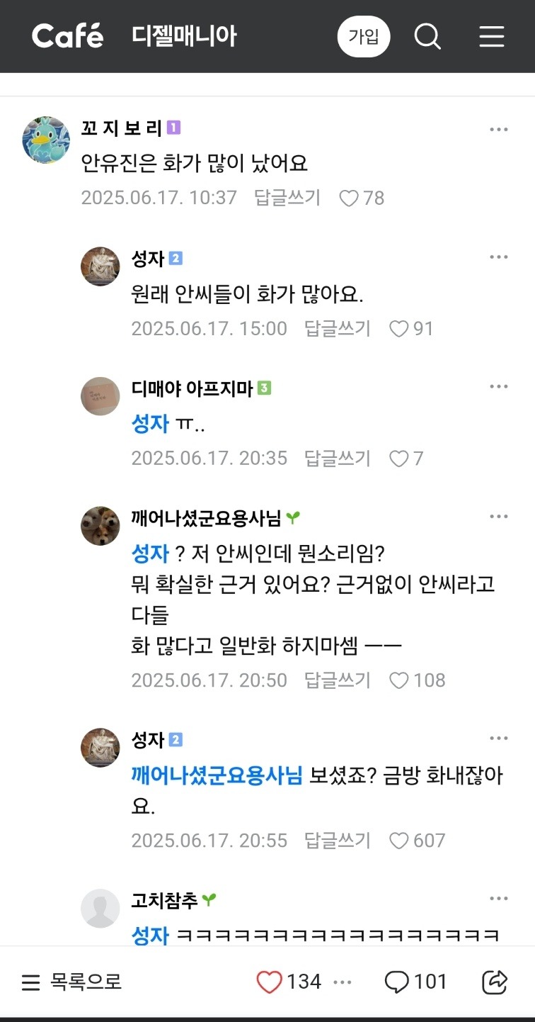  안씨들은 보통 화가 많더라구요