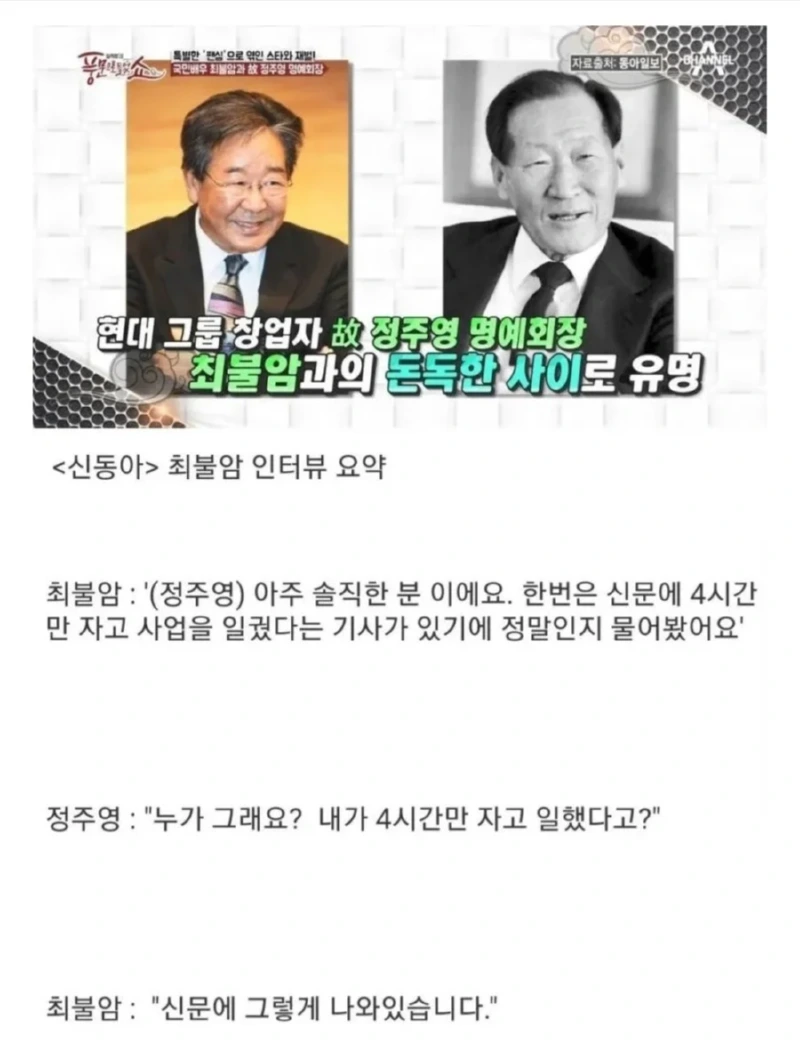 "하루 4시간 자는 사람은 병자 또는 사기꾼"