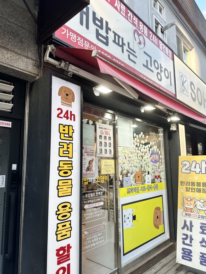 인천 계양구 개밥파는 고양이 임학점(무인용품점)