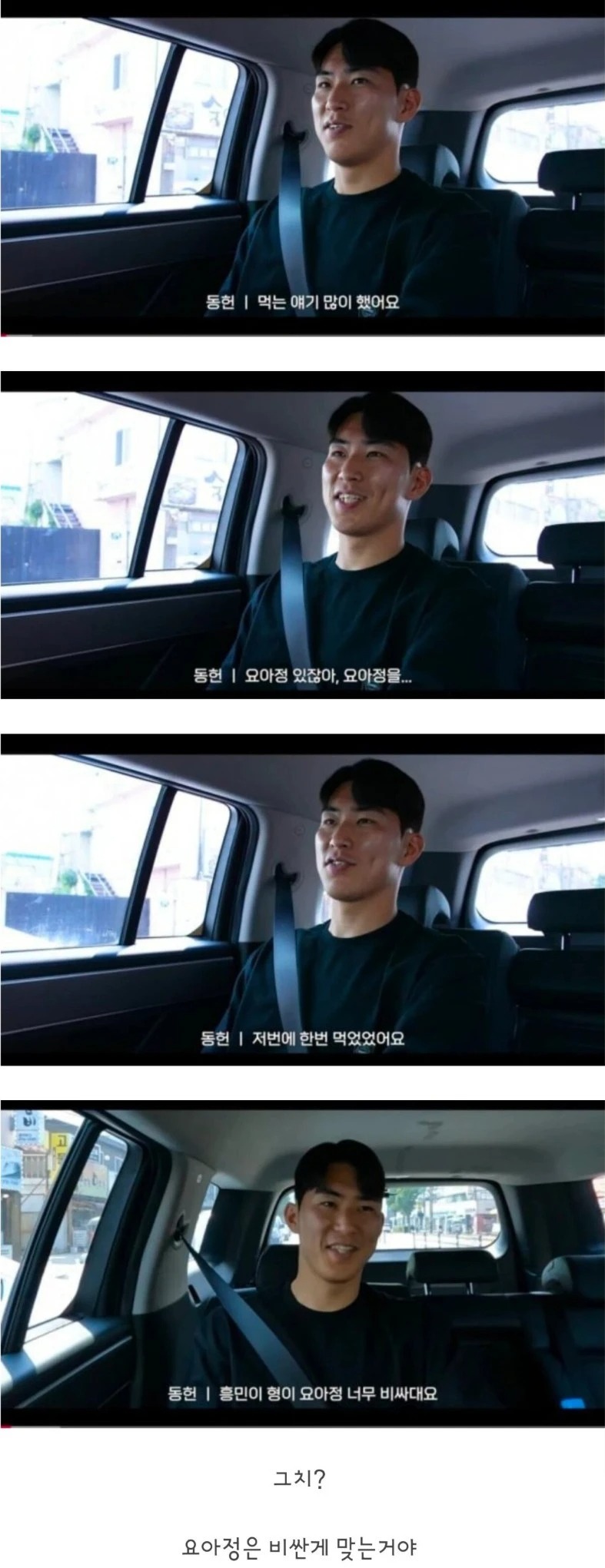 손흥민이 말하는 요아정