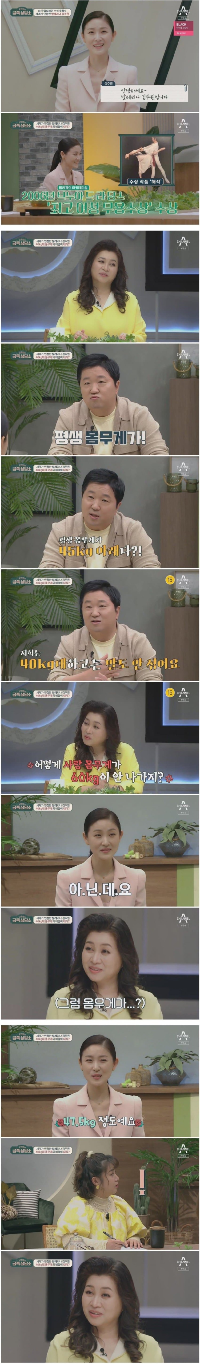 발레리나 김주원의 몸무게, 그리고 오은영 박사님 