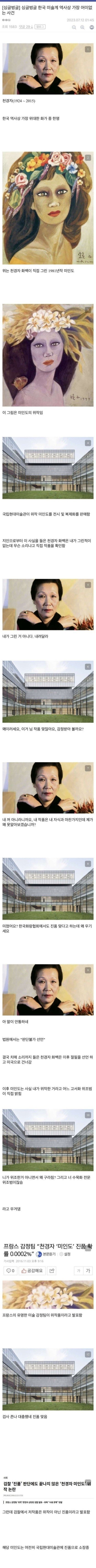 한국 미술 역사상 가장 어이없는 사건