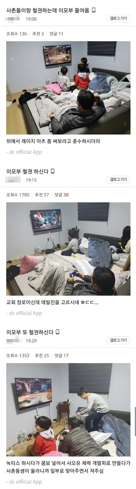 철권하는 이모부