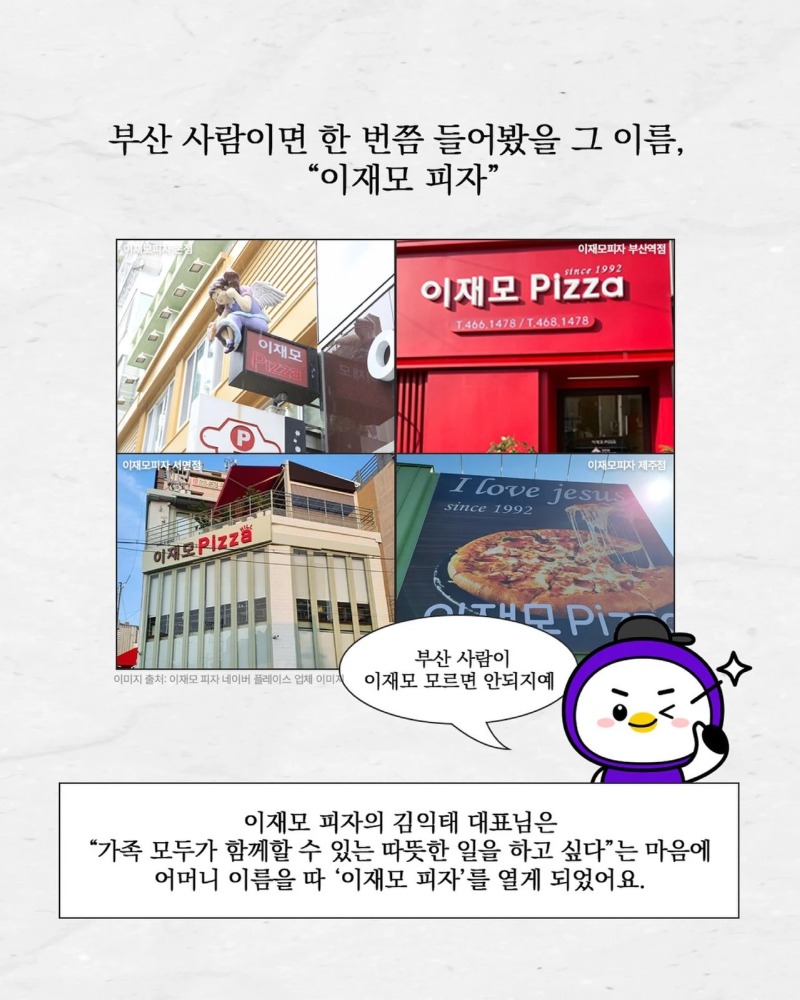 이재모피자의 비밀