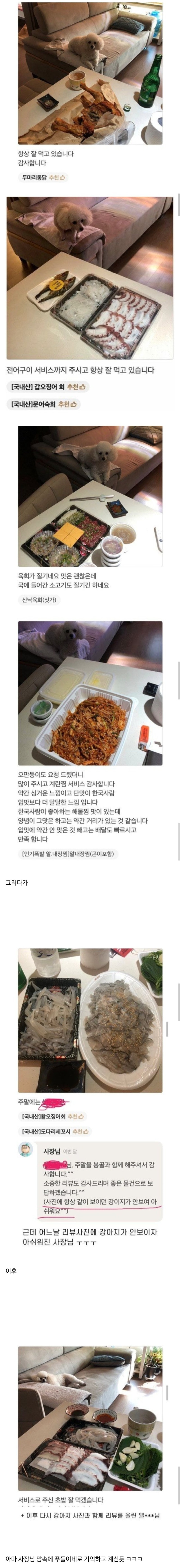 리뷰에 강아지 사진이 안보여서 아쉬운 배민 사장님
