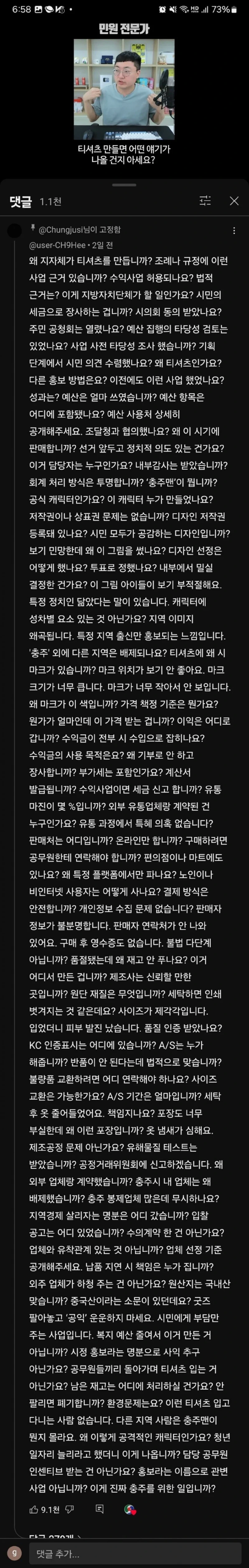 아무리봐도 현직자가 댓글 씀(충주맨 유튜브) 