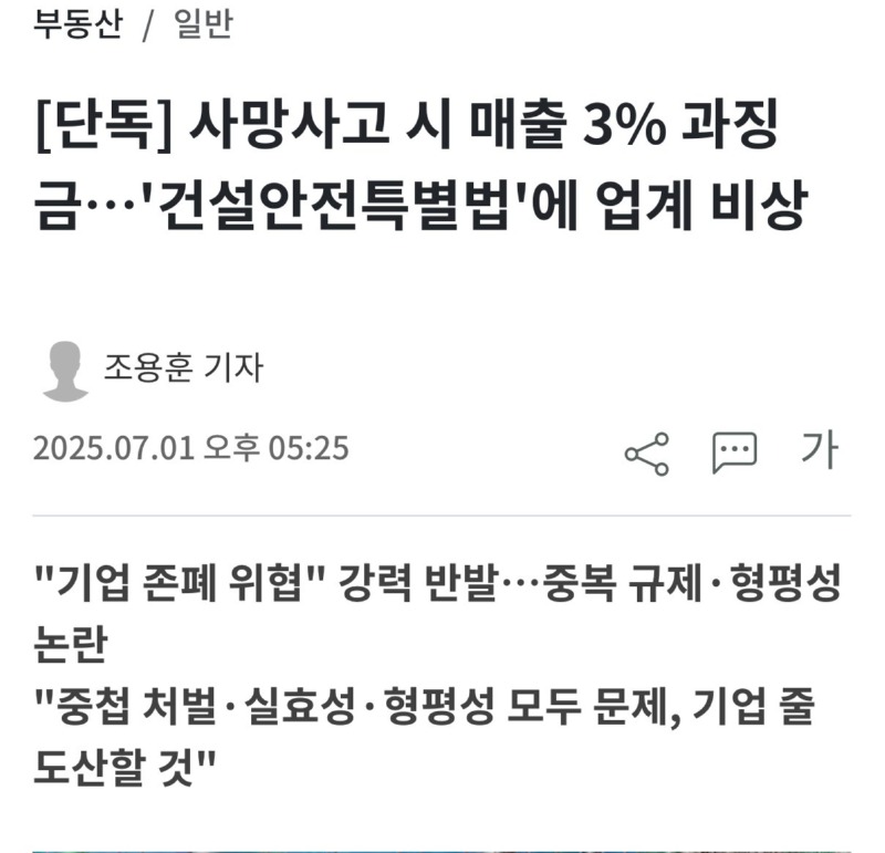 국내 건설업계 초대형 비상사태 발생
