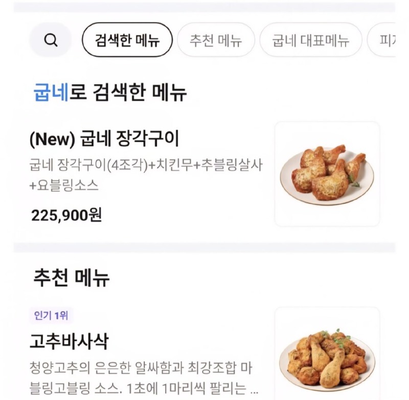 서민음식 치킨 근황.(굽네치킨)