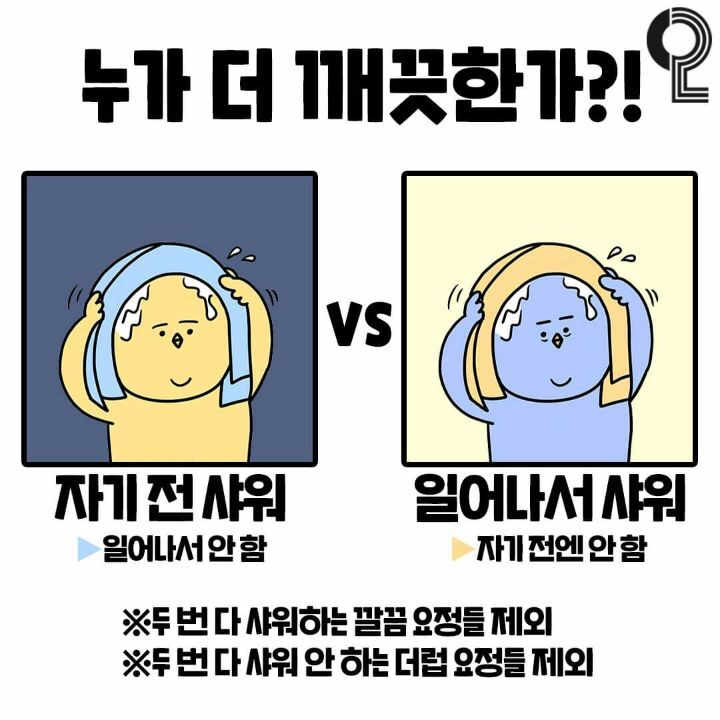 누가 더 깨끗할까??