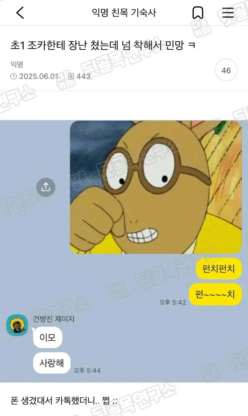 초1 조카한테 장난쳤는데...