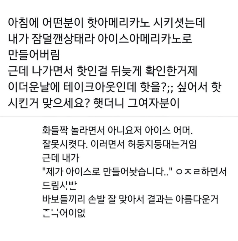한여름에 핫아메리카노 시켰더니....