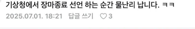 기상청이 장마 종료 선언 안하는 이유 ㄷㄷ 