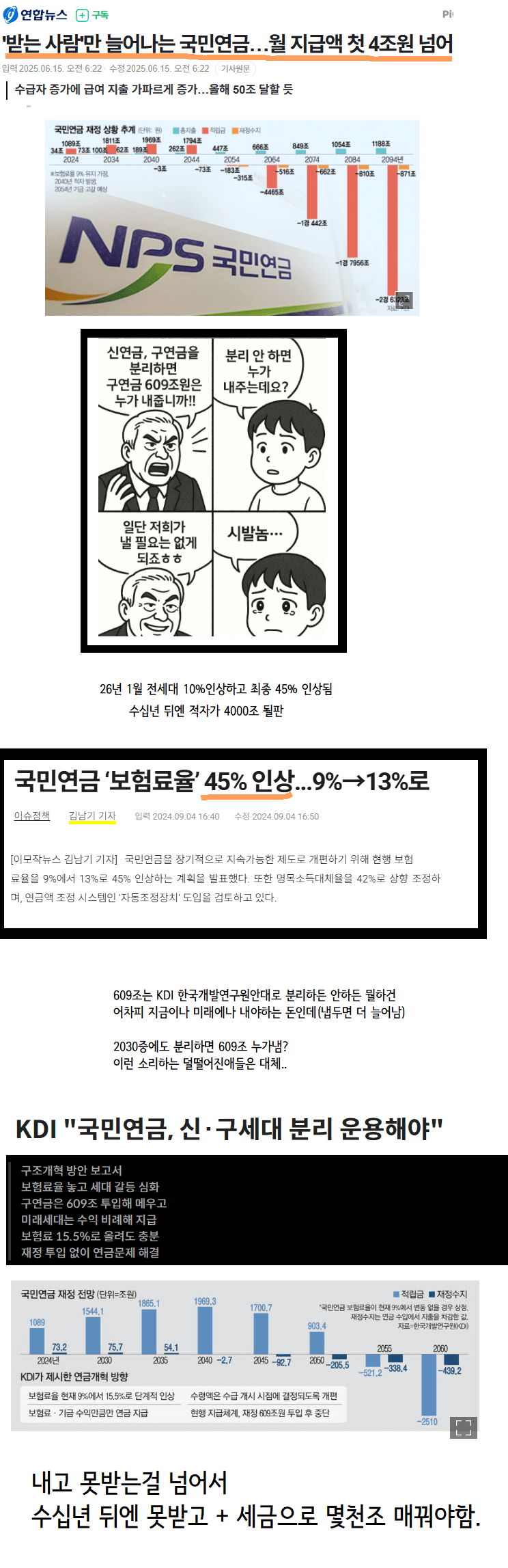 국민연금, 월지급액 4조 돌파