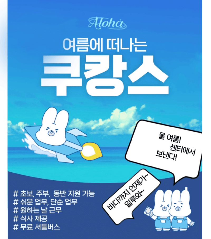 뭔가 이상한 알바모집 