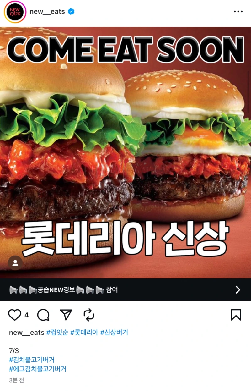 근본이 있는듯 없는듯 한 롯데리아의 신메뉴