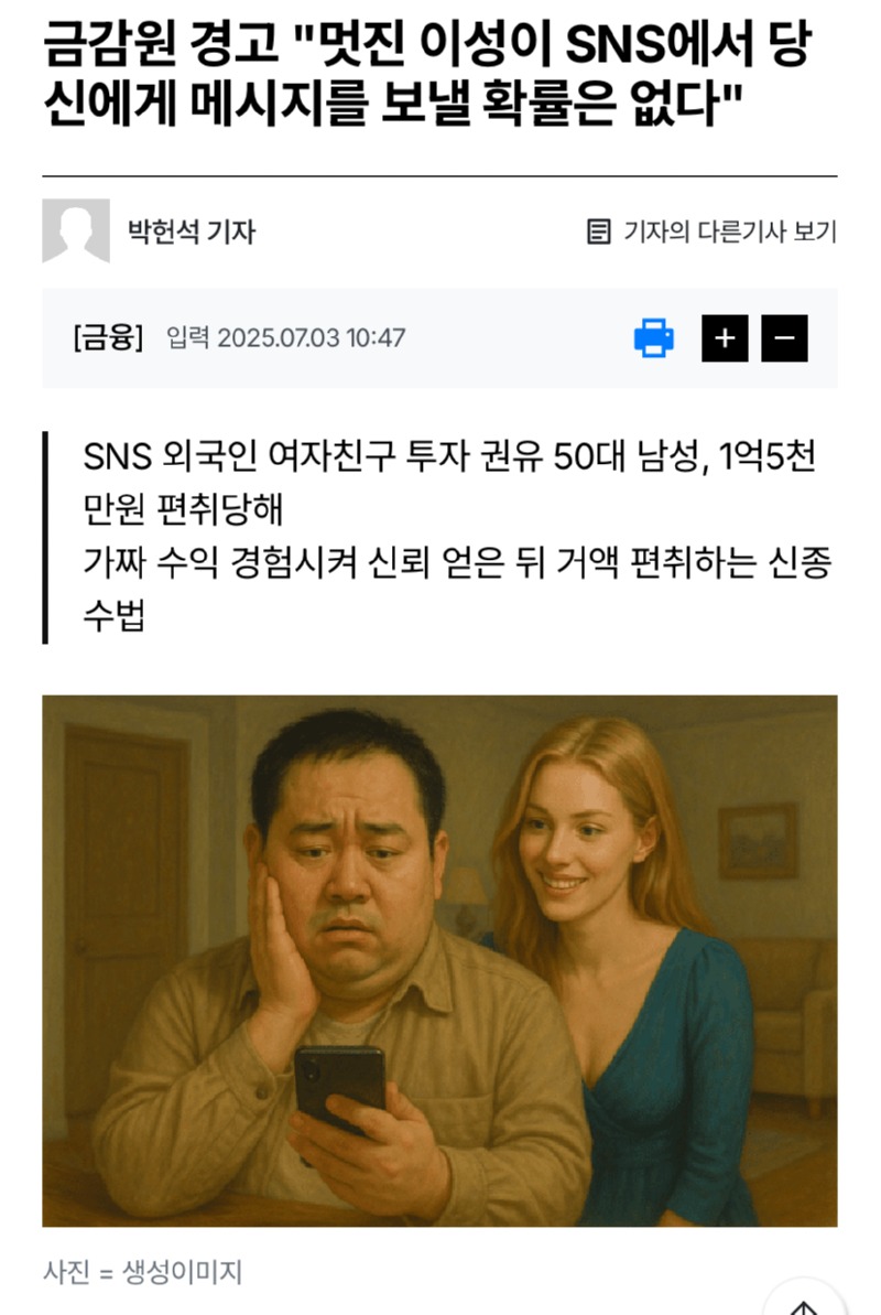 금감원이 알려주는 사기 예방법 