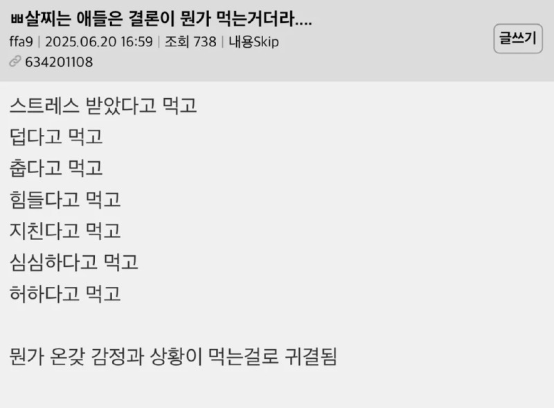 살찌는 애들은 결론이 뭔가 먹는거더라....