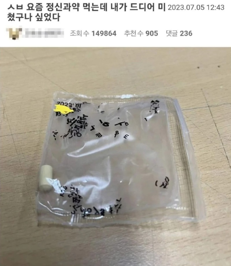 정신과약 먹는데 내가 드디어 미쳤구나 싶었다..