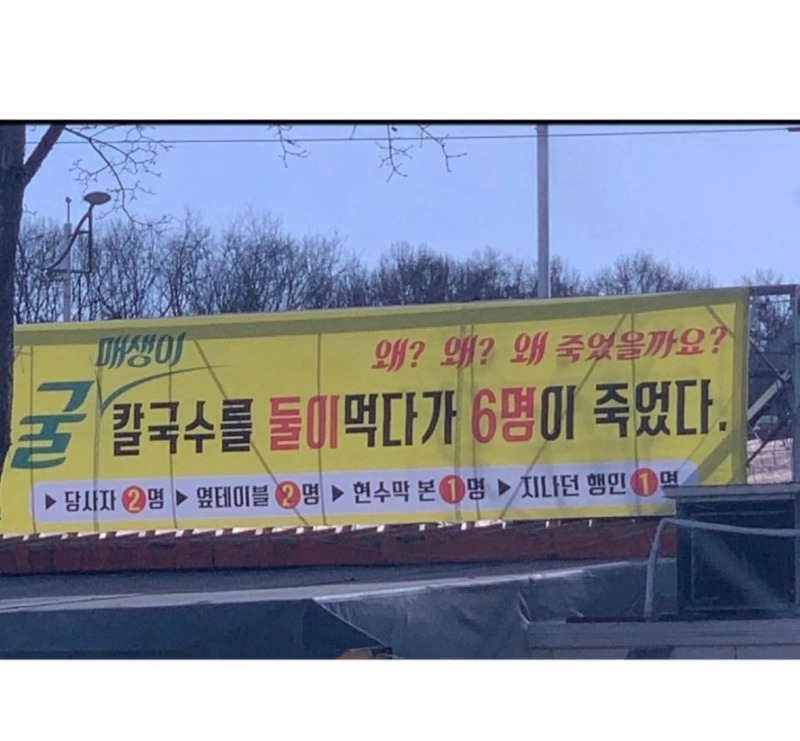 둘이 먹다가 6명이 죽은 이유