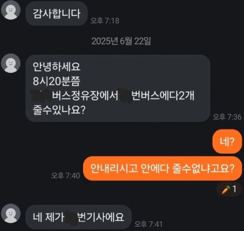버스안에서 물건 받겠다는 당근거래자