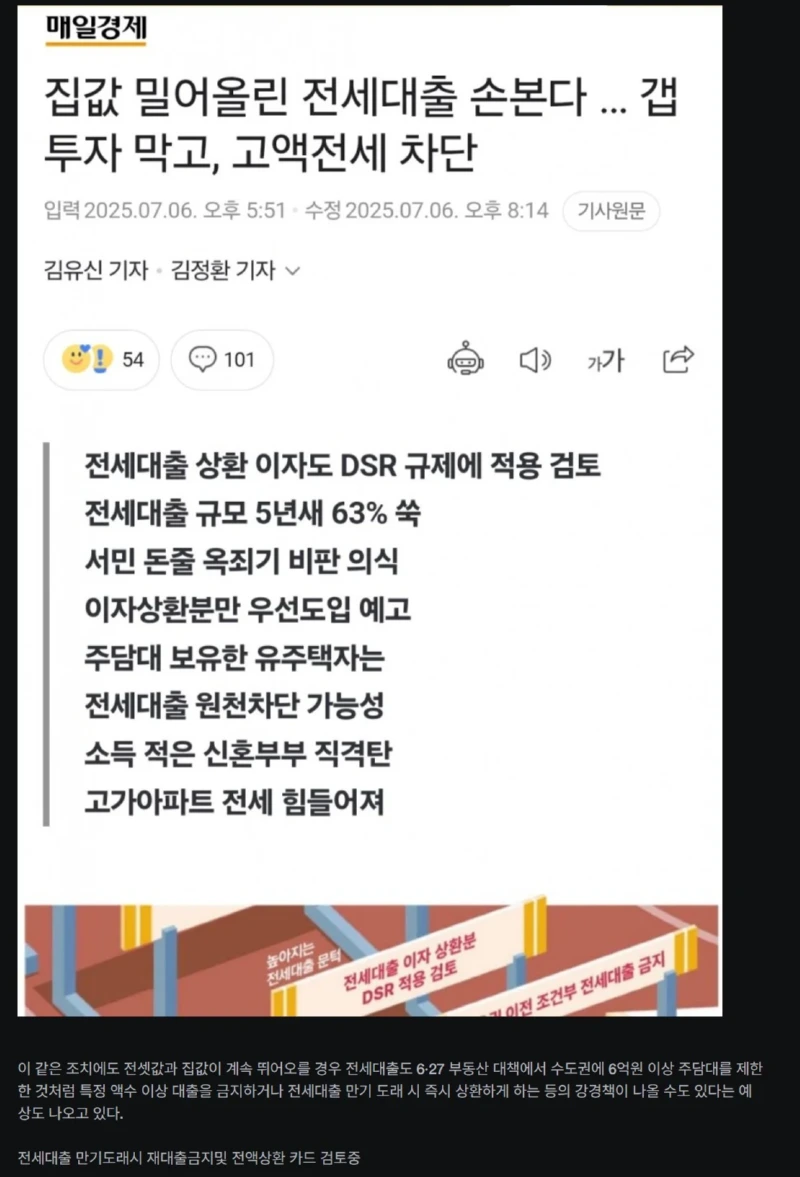 정부 "전세대출 만기시 전액상환 카드 검토중"