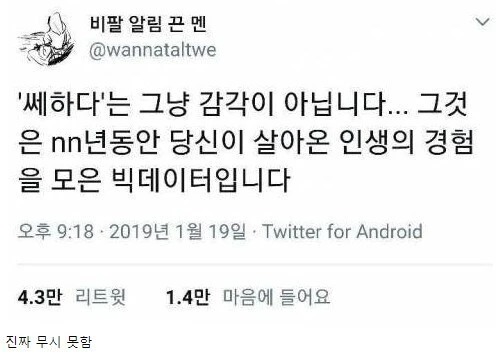 쎄하다 라는 감각이 중요한 이유