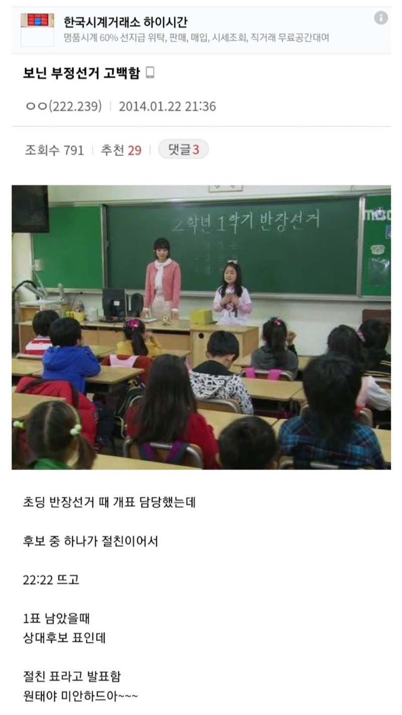 초딩 때 부정선거 썰