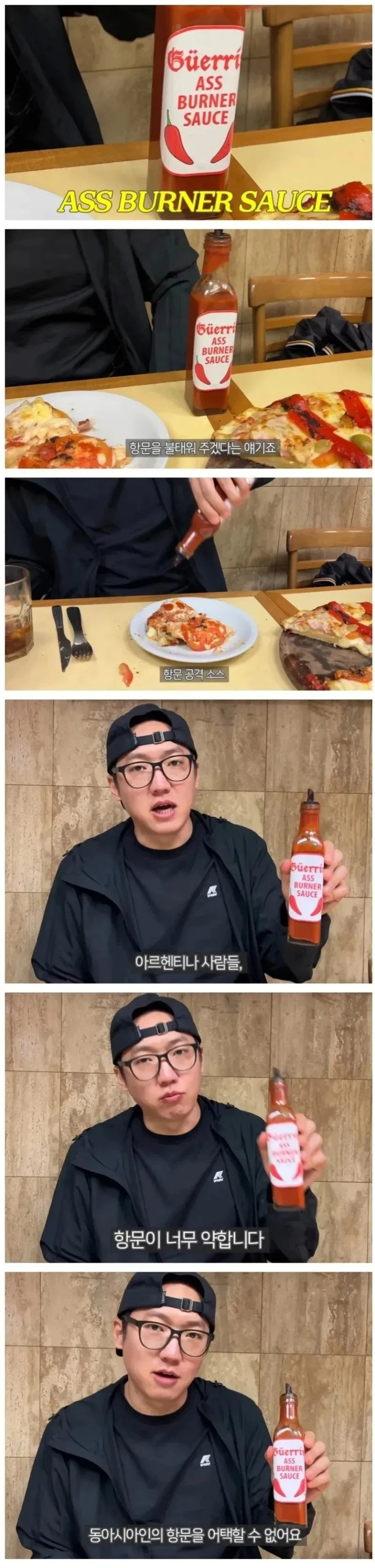 항문을 불태우는 소스