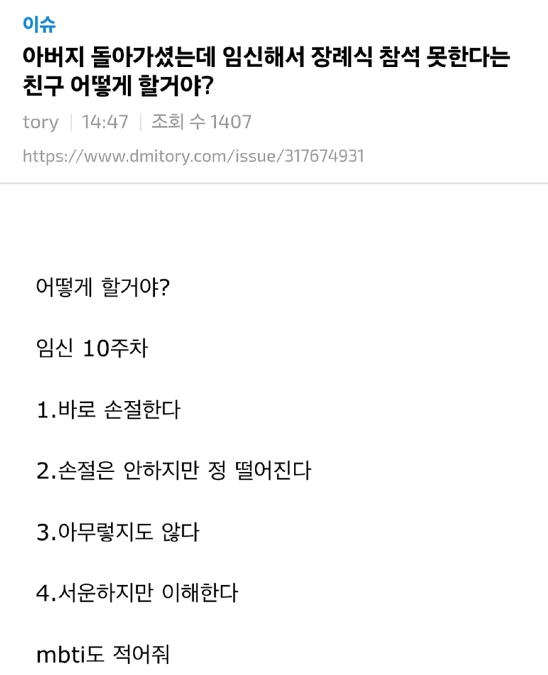 임신해서 장례식 참석못한다는 친구 어떻게 할꺼야