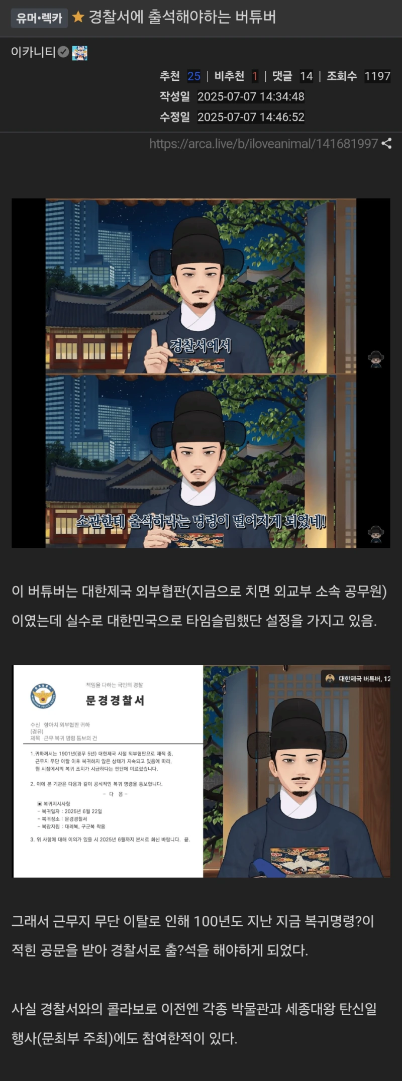 경찰서에 출석해야하는 버튜버