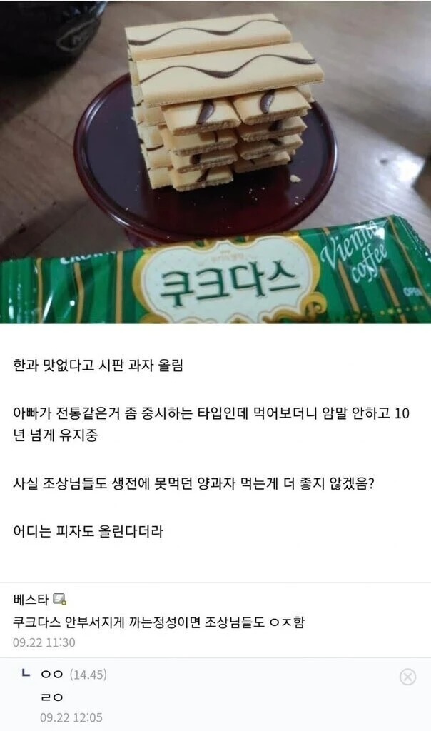 조상님도 인정 할 과자