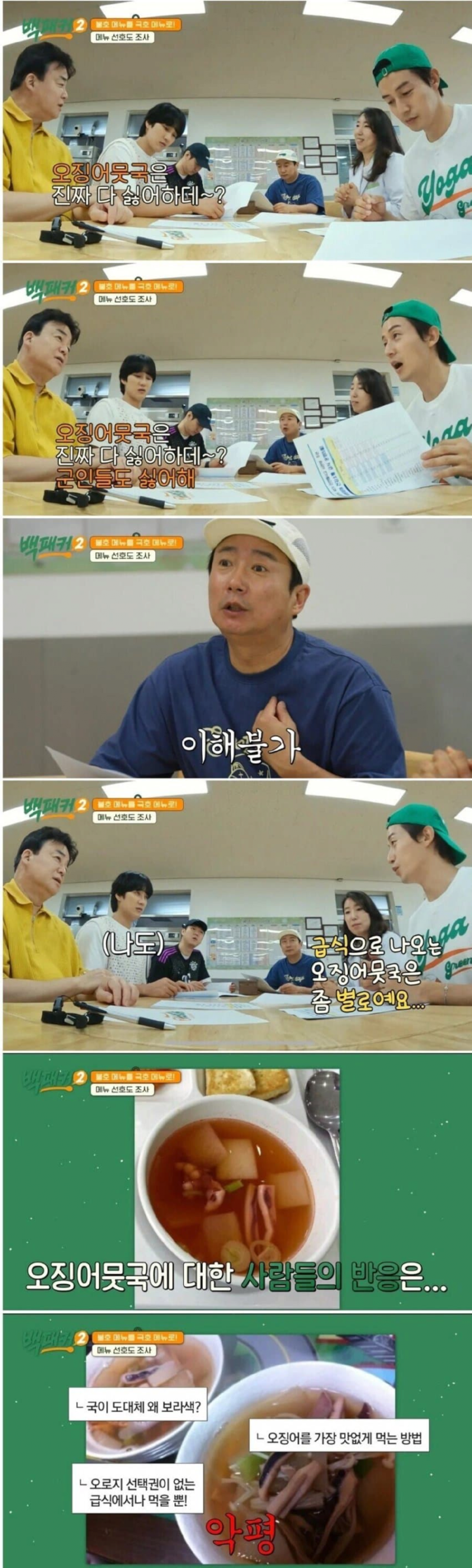 불호가 심하게 많다는 급식 반찬.jpg