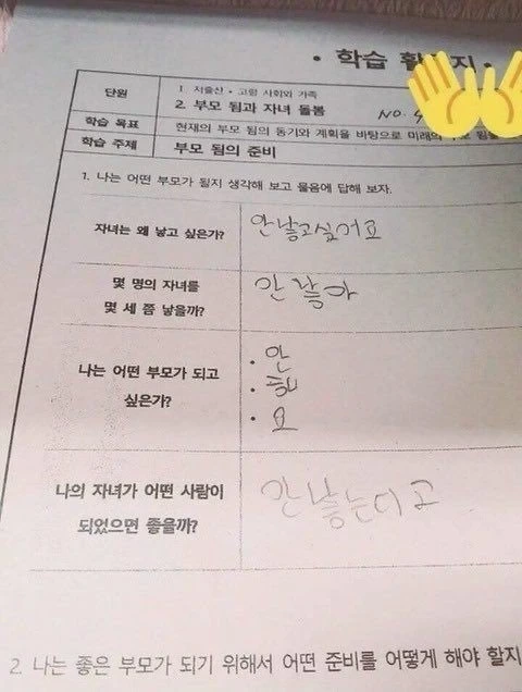 초등학교 학습 활동지 반대하는 학생