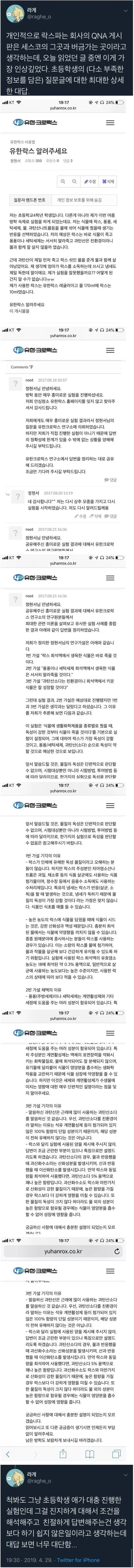 유한락스에 질문한 초등생