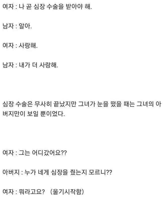 여친이 심장 수술 후....