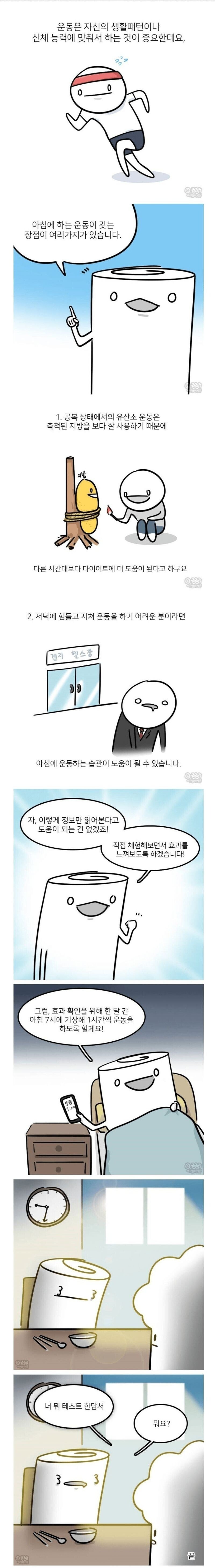 아침에 운동해야 하는 이유