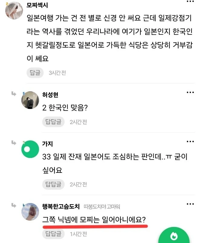 일본어에 거부감이 상당히 강한 사람