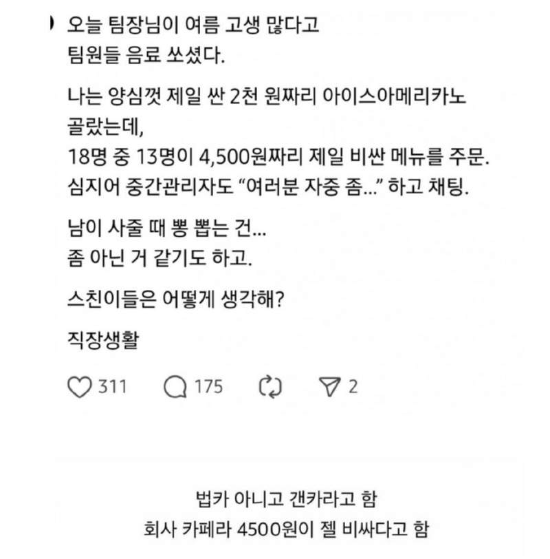 현재 논란인 회사에서 음료수 쏠때 매너