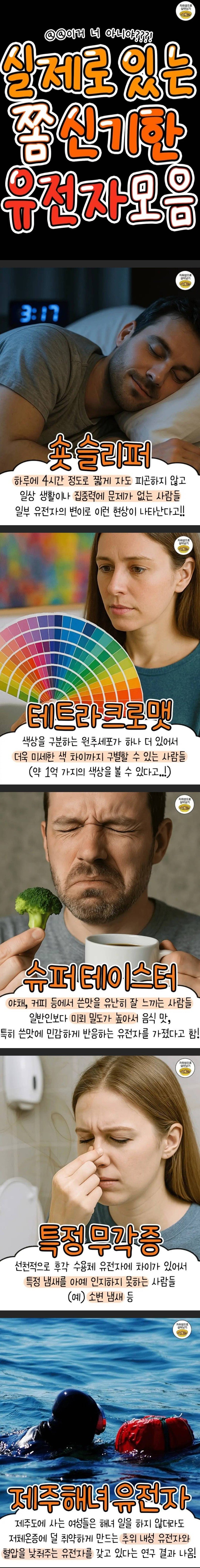 이게 진짜인가? 신기한 유전자 모음 ㄷㄷㄷ