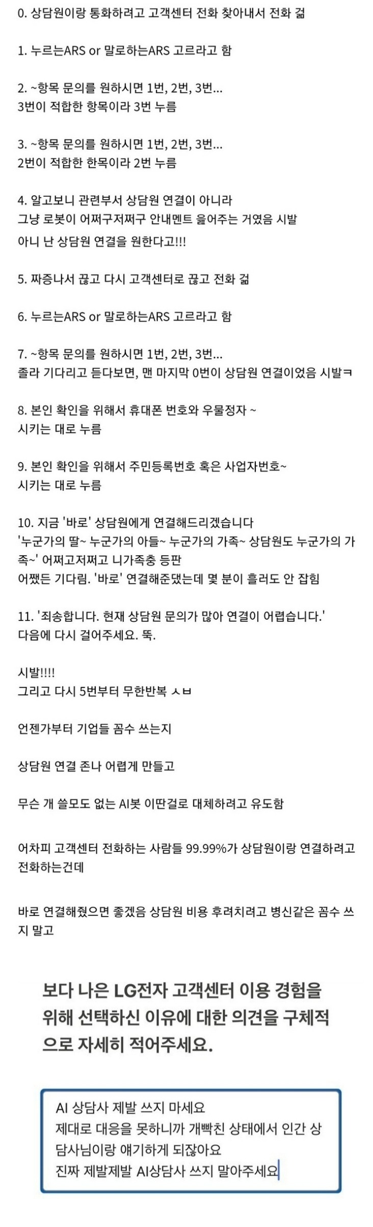 기업들의 상담사 연결 꼼수