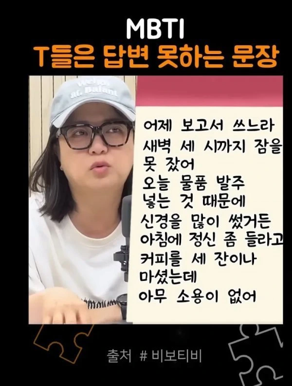 싱글벙글 T들은 답변 못하는 문장