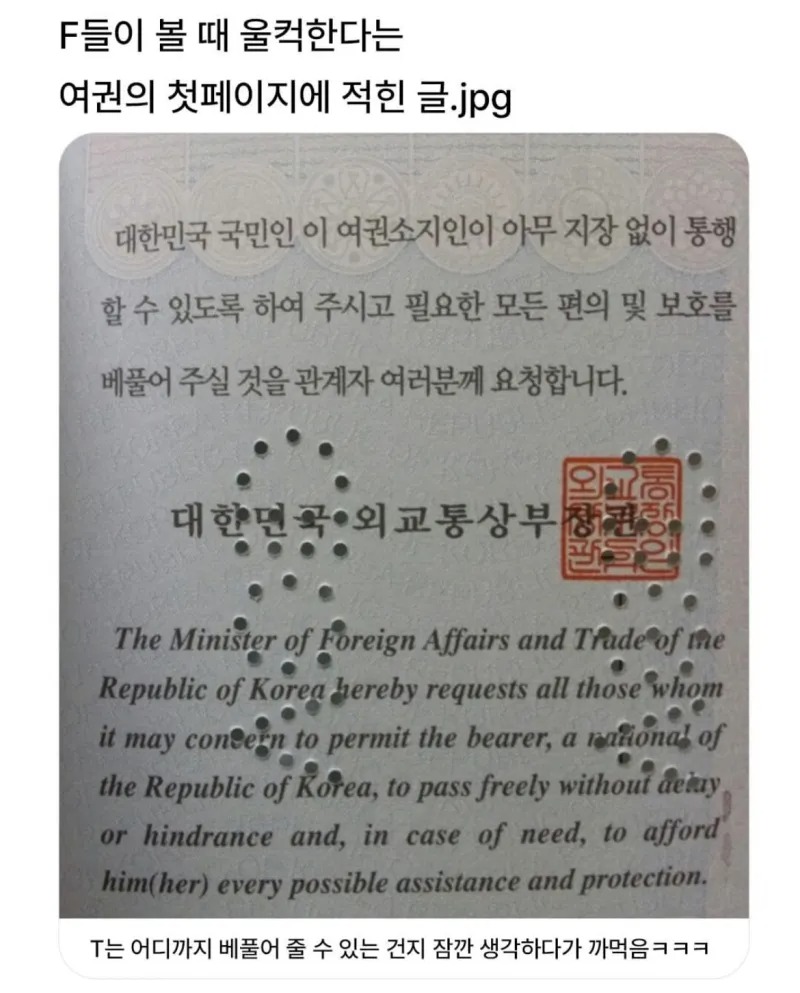 여권 첫 페이지에 적힌 글