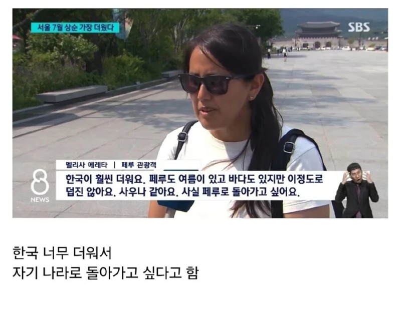 한국 더위에 충격 받은 외국인