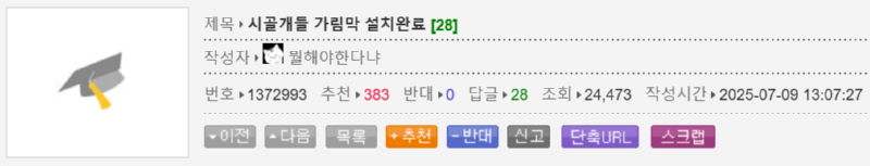 시골 강아지들을 위해 가림막을 설치해준 웃대인의 최후 
