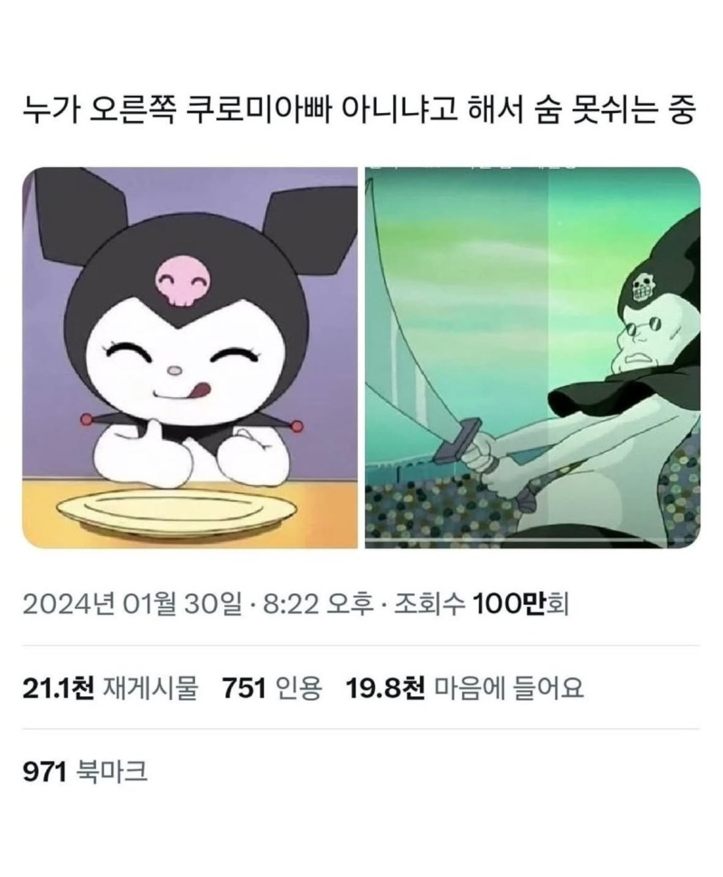 쿠로미 출생의 비밀 